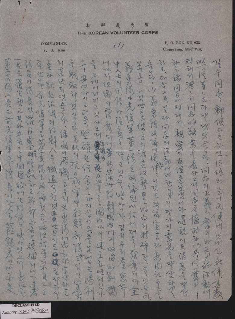 김약산(김원봉)이 1942년 11월18일 한길수 조선민족전선연맹 미국전권대표에게 보낸 편지. 한길수는 중국 내 한인 좌파 독립운동 세력의 미주대표였다. 푸른색 만년필로 직접 쓴 12장 분량 편지에 김원봉의 중경 내 상황과 입장이 드러난다. 편지 곳곳에 한국독립당, 임시정부, 광복군에 대한 적개심과 분노가 흐르고 있다. 저자는 이 편지 이면에서 인간적, 성격적, 세대적 갈등을 엿볼 수 있다고 밝힌다. NARA. 돌베개 제공