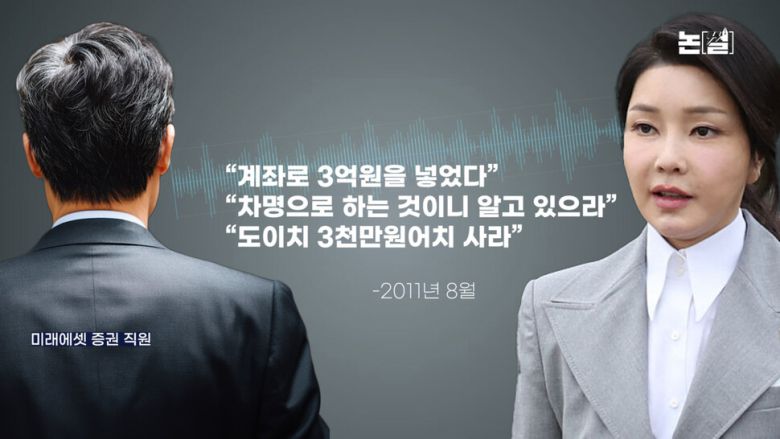 [논썰] 사치와 부패의 왕국, 검찰은 ‘김건희 집사’였다. 한겨레TV