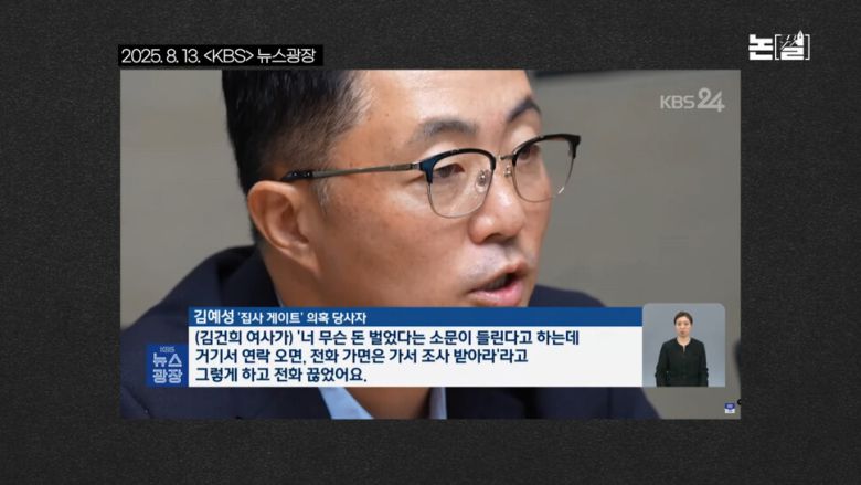 [논썰] 사치와 부패의 왕국, 검찰은 ‘김건희 집사’였다. 한겨레TV