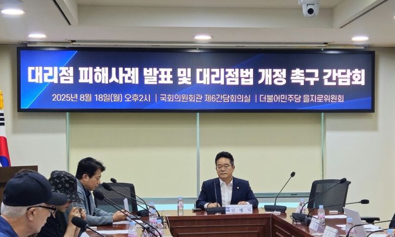 18일 오후 국회에서 열린 대리점 피해사례 발표 및 대리점법 개정촉구 간담회. 서혜미 기자