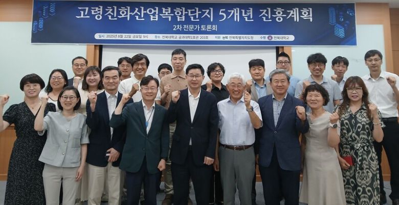지난 22일 전북대학교에서 ‘고령친화산업복합단지 5개년 진흥계획수립’ 토론회가 열렸다. 전북자치도 제공