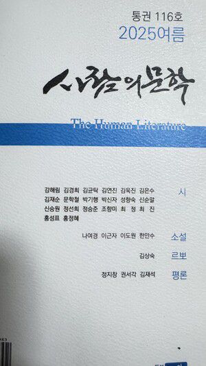 사람의 문학 2025년 여름호