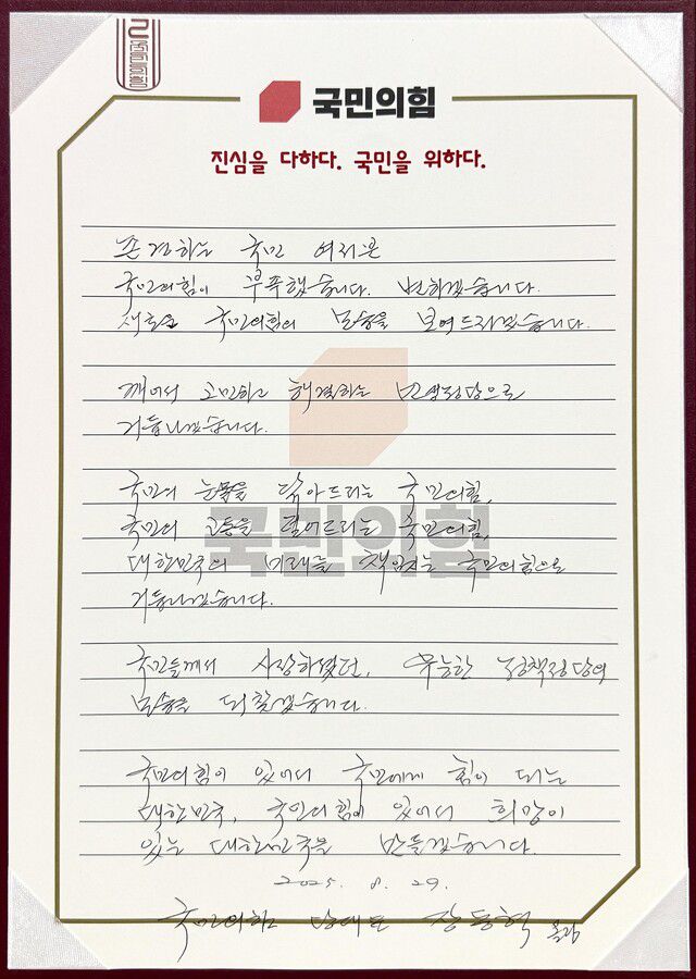 장동혁 국민의힘 대표의 ‘국민께 드리는 손편지’. 국민의힘 제공.