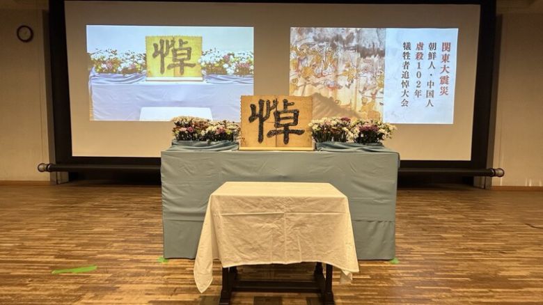 31일 일본 도쿄 메이지대학에서 ‘간토대지진 조선인·중국인 학살 102년 희생자추도대회’가 열리고 있다.