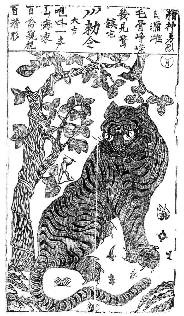청나라 때의 용호도 판화. 까치호랑이 민화와 달리 호랑이 옆 나무가 오동나무이며, 까치뿐 아니라 원숭이 등도 등장한다. 명주사 고판화박물관 제공