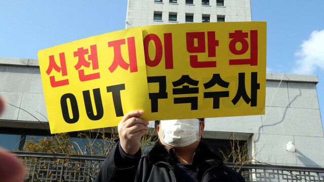신천지 교주 이만희 구속을 촉구하는 시위. <한겨레> 자료사진