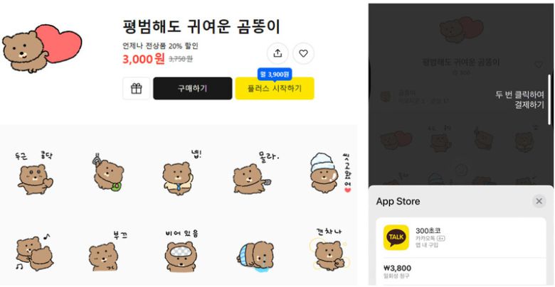 같은 이모티콘이지만 웹사이트에서 구매할 때(왼쪽)와 앱스토어서 구매할 때의 가격 차이가 크게 난다. 카카오톡 이모티콘 샵 갈무리