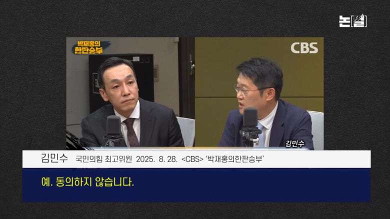 “김건희가 통일교인 입당 요구” 국힘 극우화 배후에도 김건희 [논썰]