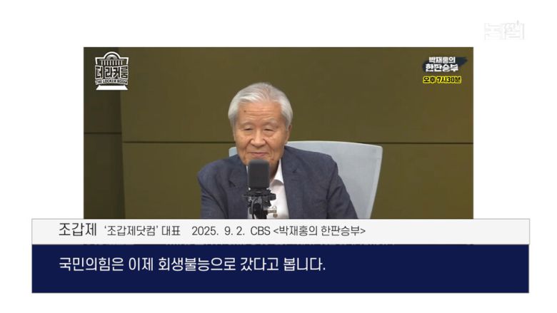 “김건희가 통일교인 입당 요구” 국힘 극우화 배후에도 김건희 [논썰]