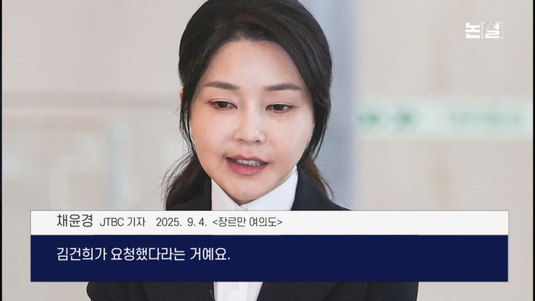 “김건희가 통일교인 입당 요구” 국힘 극우화 배후에도 김건희 [논썰]