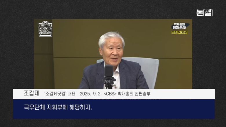 “김건희가 통일교인 입당 요구” 국힘 극우화 배후에도 김건희 [논썰]