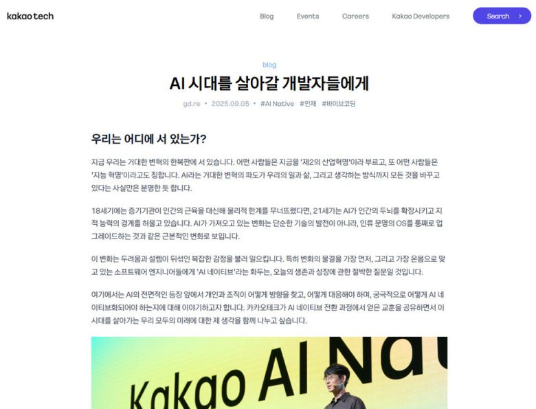 카카오 테크 블로그 갈무리