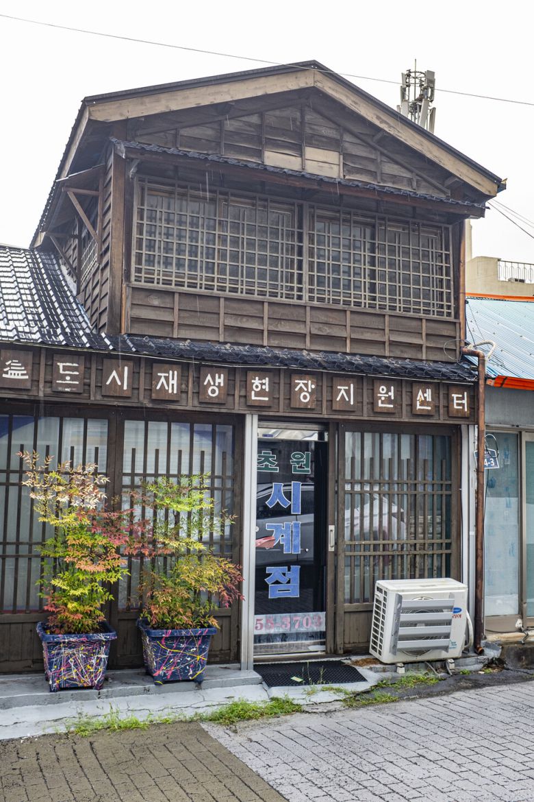 독특한 일본식 건물이 이젠 ‘도시재생현장지원센터’로 이용되고 있다. 최갑수 제공