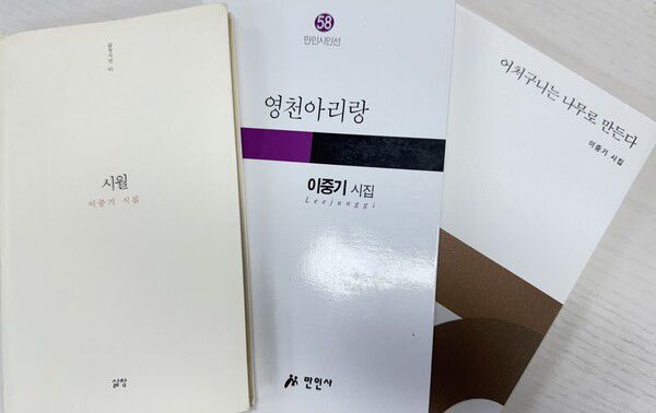 이중기 시인의 영천 10월항쟁 시집 3부작.