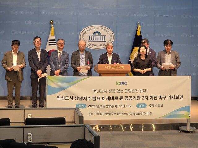 혁신도시정책연구원과 전국혁신도시포럼, 정춘생 국회의원 등은 23일 오전 국회에서 공공기관 2차 이전을 촉구하는 기자회견을 열고 있다. 정책연구원 제공