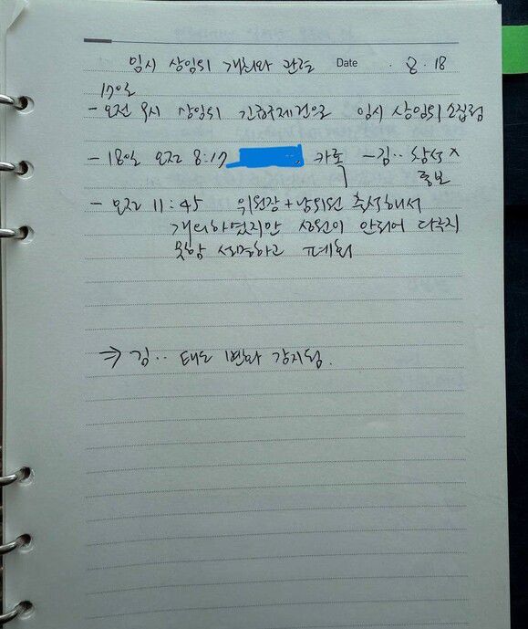 박진 전 인권위 사무총장이 박정훈 대령 긴급구제안건을 처리하기 위해 임시 상임위원회를 소집한 2023년 8월18일 수첩에 적은 내용. “김(용원)…태도 변화 감지됨”이라고 메모돼 있다. 박진 전 사무총장 제공