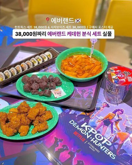 애버랜드의 케데헌 분식세트. 재구언 유튜브 갈무리