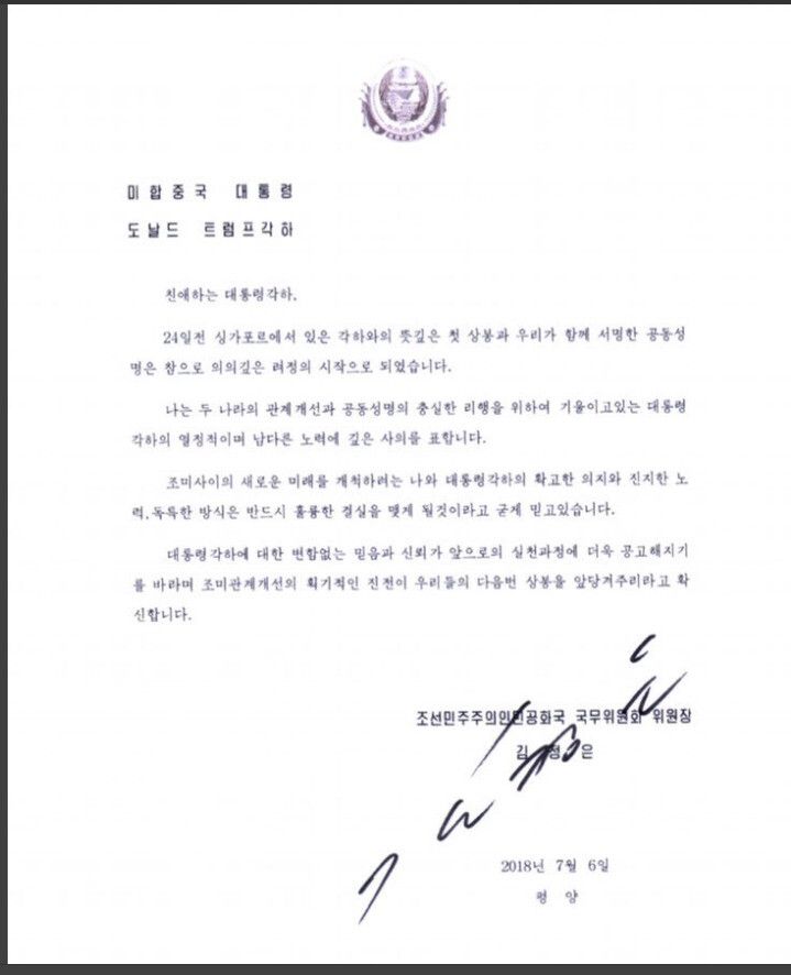 도널드 트럼프 대통령이 2018년 7월 공개했던 김정은 북한 국무위원장의 친서.