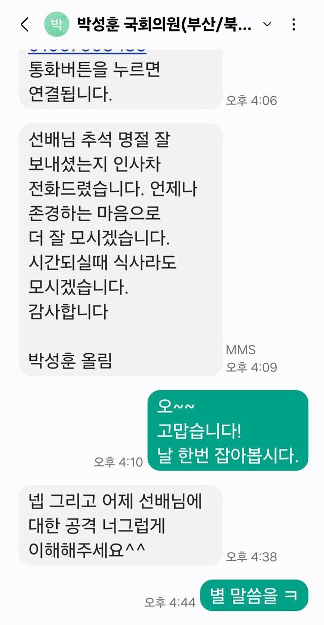 박수현 더불어민주당 수석대변인이 10일 페이스북에 올린 전날 박성훈 국민의힘 수석대변인과의 문자메시지 대화 내용. 박수현 대변인 페이스북