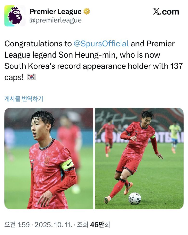 손흥민의 A매치 최다 출전 기록 축하하는 프리미어리그. 엑스 갈무리