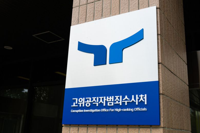 경기도 과천 고위공직자범죄수사처. 공수처 제공