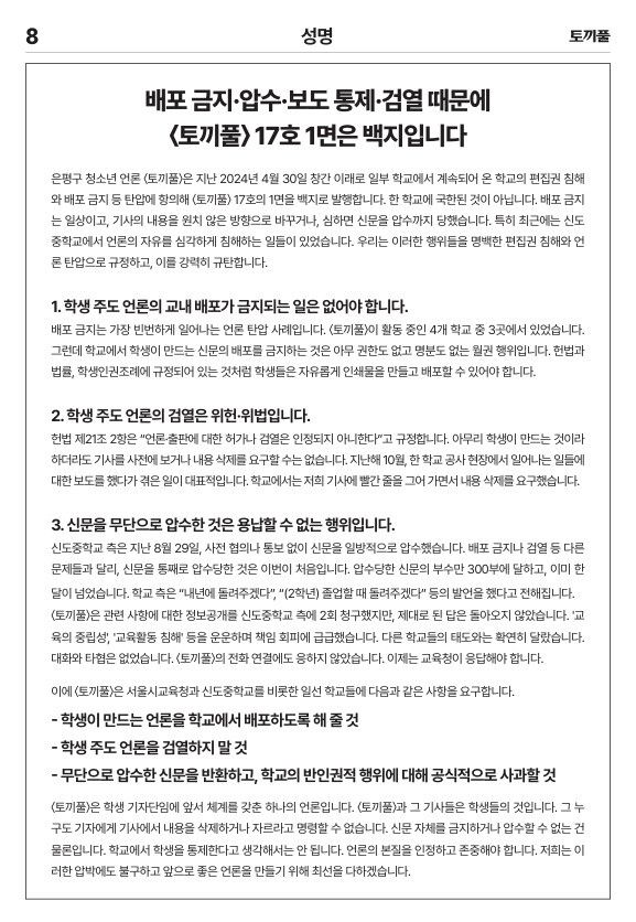 청소년언론 ‘토끼풀’이 16일 학교 쪽에 항의의 뜻을 담아 쓴 성명. 토끼풀 제공
