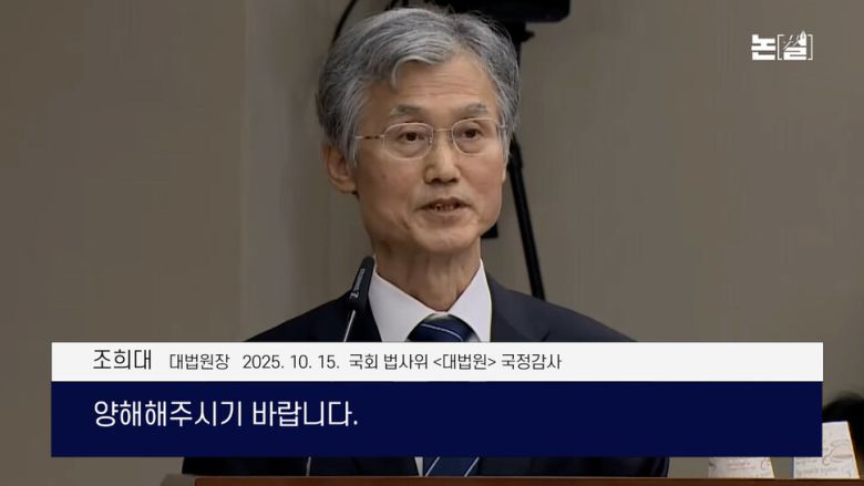 [논썰] 그때 대법관들 해외출장까지…7만쪽 집중심리 가능했겠나. 한겨레TV