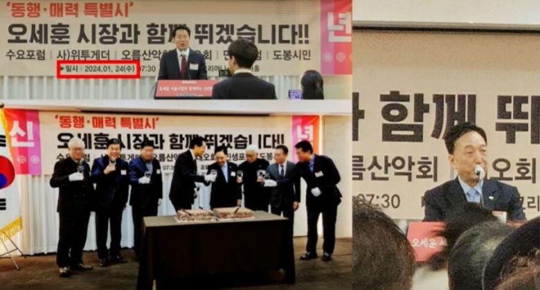 2024년 1월 오세훈 서울시장 지지 자리에 참석한 김철수 대한적십자사 회장 (오른쪽). 박주민 의원실 제공