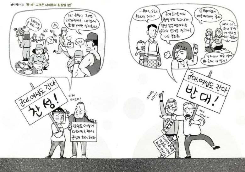 ‘페미니스트 저널 이프’의 2003년 봄호에 실린 특집 ‘여자, 군대를 말한다’에 들어갔던 일러스트레이터 난나 작가의 만화. 이프 제공