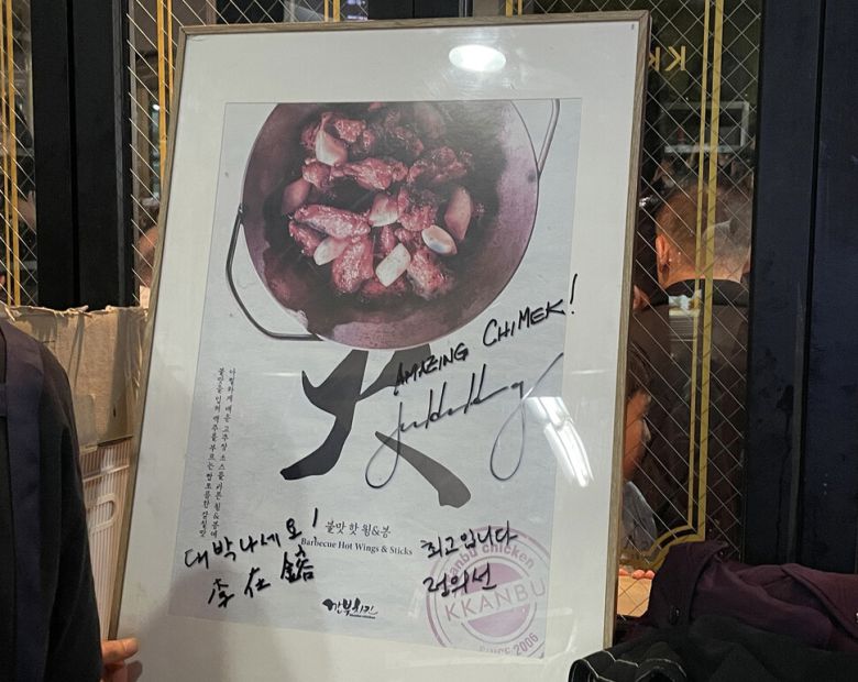 젠슨 황 엔비디아 최고경영자, 이재용 삼성전자 회장, 정의선 현대차그룹 회장이 30일 서울 삼성동 한 치킨집에서 회동을 하며 치킨집 액자에 남긴 사인. 연합뉴스