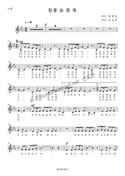 손도언 기자가 노랫말을 쓴 청풍승평계 헌정곡. 손도언 기자 제공