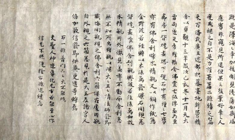 지난 7월1일 공개된 ‘관세음응험기’의 말미 부분. 학계 관계자 제공