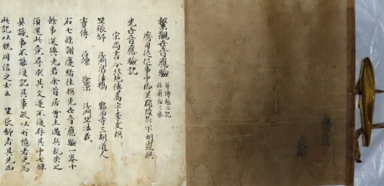 지난 7월1일 공개된 ‘관세음응험기’의 앞부분. 학계 관계자 제공