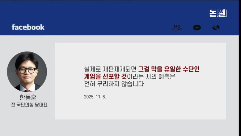‘대장동 판결’ 속 이 대통령에 관한 결정적 시그널들 [논썰] 한겨레TV