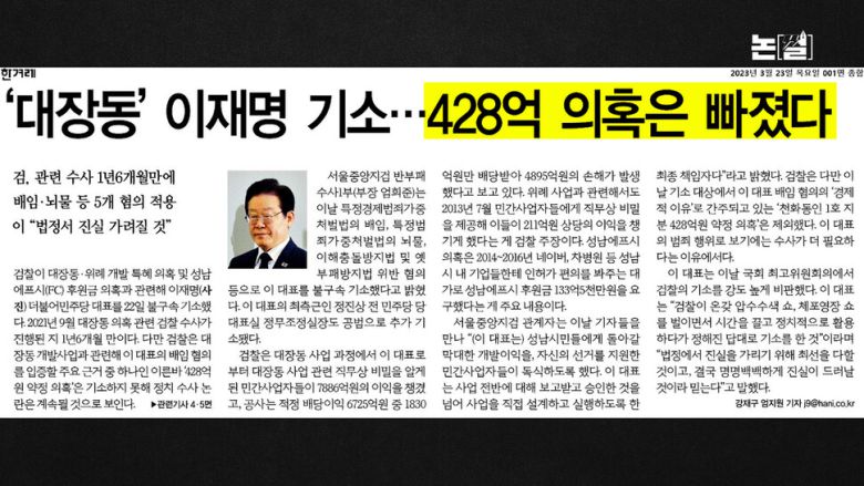 ‘대장동 판결’ 속 이 대통령에 관한 결정적 시그널들 [논썰] 한겨레TV