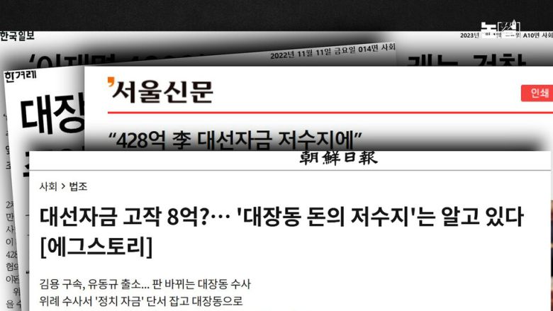 ‘대장동 판결’ 속 이 대통령에 관한 결정적 시그널들 [논썰] 한겨레TV