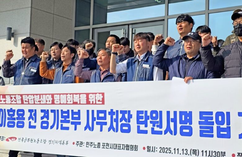 13일 오전 경기 포천시청 신관 앞에서 열린 이홍용 전 전국공무원노조 경기지역본부 사무처장 명예회복 탄원서명 돌입 기자회견에 참석한 노조원들이 결의를 다지고 있다. 송상호 기자