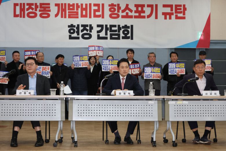 장동혁 국민의힘 대표가 14일 성남시 분당구 성남도시개발공사에서 열린 ‘대장동 개발비리 항소 포기 규탄 현장간담회’에서 공사 관계자의 발언을 듣고 있다. 연합뉴스