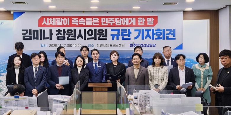 더불어민주당 경남도당은 17일 창원시청에서 기자회견을 열어 김미나 창원시의원을 고소하겠다고 밝혔다. 최상원 기자