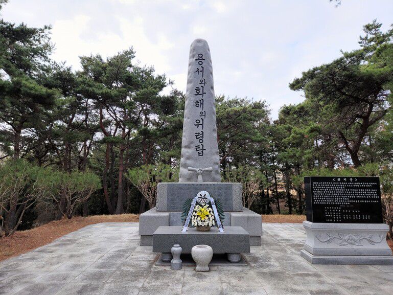 한국전쟁기 전남 영암 군경에 의한 희생자 유족과 적대세력 희생자 유족들이 2016년 함께 힘을 모아 건립한 용서와 화해의 위령탑. 영암군 군서면에 있다. 진실화해위 제공