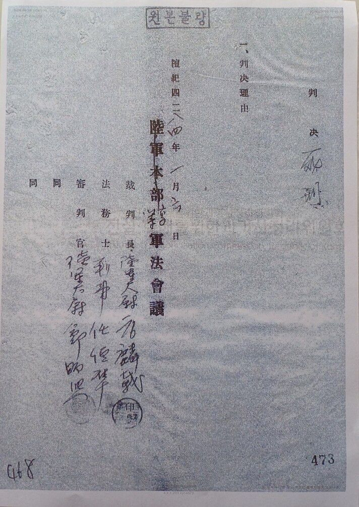 고 백락정의 조카 백남식씨가 정보공개청구를 통해 받아낸 백락정의 육군본부 고등군법회의 사형판결문 뒷장. 판결 이유가 공란으로 비어 있다. 백남식씨 제공