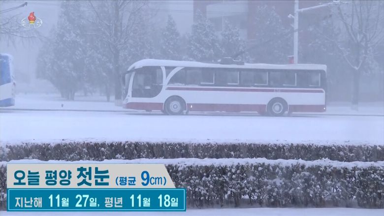 4일 북한 평양에도 첫눈이 왔다고 조선중앙TV가 4일 보도했다. 조선중앙TV 화면. 연합뉴스.