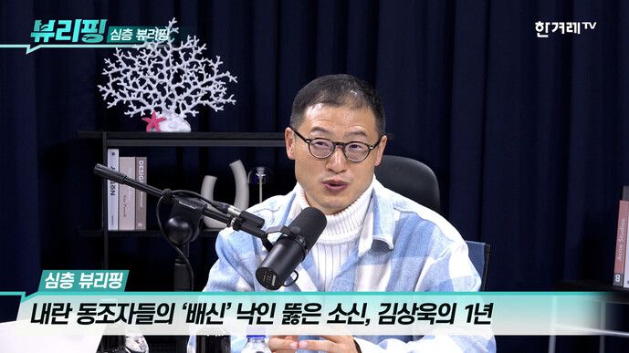 김상욱 더불어민주당 의원이 5일 유튜브 채널 한겨레TV ‘뷰리핑’에 출연해 인터뷰를 하고 있다. 한겨레티브이(TV) ‘뷰리핑’ 갈무리