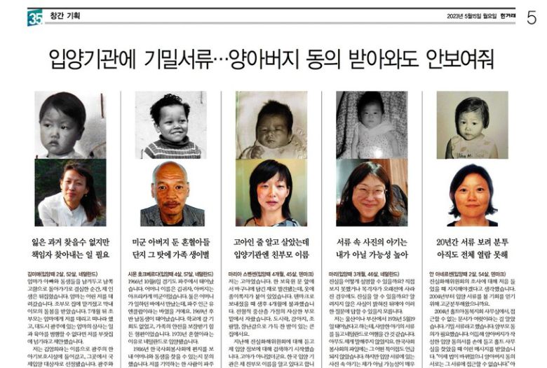 2023년 5월15일 한겨레 지면에 실린 해외입양인들의 이야기. 한겨레 지면 갈무리