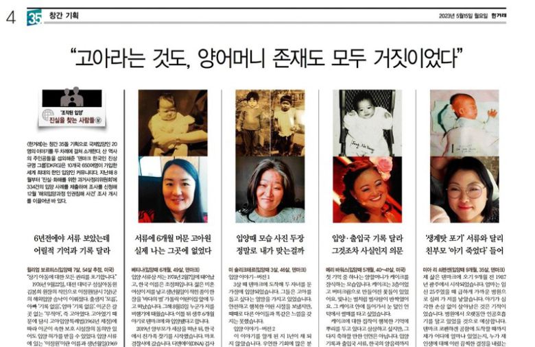 2023년 5월15일 한겨레 지면에 실린 해외입양인들의 이야기. 한겨레 지면 갈무리