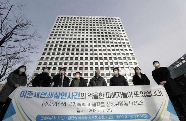 이춘재 연쇄살인의 여덟 번째 범인으로 지목돼 20년 동안 옥살이를 하다 2020년 12월17일 재심으로 살인범의 누명을 벗은 윤성여씨 등 ‘이춘재 연쇄 살인\' 수사과정 피해자들과 유족들이 2021년 1월25일 서울 중구 진실화해위 앞에서 진실 규명을 요구하는 기자회견을 열고 있다. 김혜윤 기자 unique@hani.co.kr