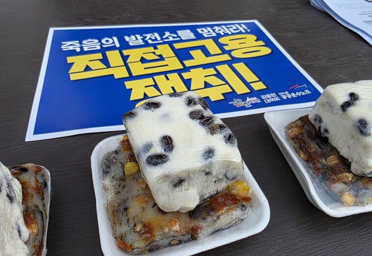 김용균재단이 김용균 사망 7주기를 맞아 준비해 추모객들과 나눈 떡. 최예린 기자