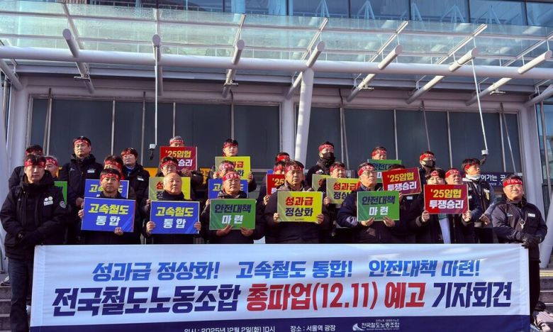 지난 2일 오전 서울역 광장에서 전국철도노동조합이 총파업 예고 기자회견을 열고 있다. 철도노조 제공