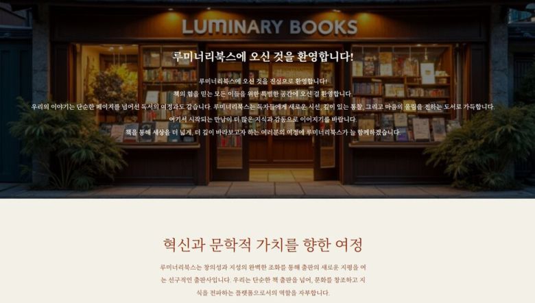 루미너리북스는 지난해 8월부터 1년간 9천여권의 책을 펴냈다. 루미너리북스 누리집 갈무리