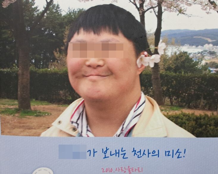 반구대병원 내 폭행·사망 피해자인 지적장애인 김도진(가명, 사망 당시 32살)씨가 특수학교 전공과에 다니던 2010년 소풍 가서 찍은 사진. 정신병원에 입원하기 1년 전이었다. 유족 제공